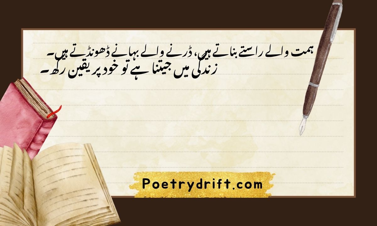 Motivational Poetry in Urdu – 117+ Motivational Quotes (2026)
