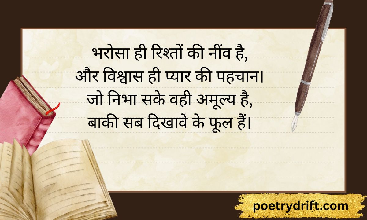 Top 144+ Emotional Bharosa Shayari in Hindi भरोसे पर लिखी शायरियाँ (2026)
