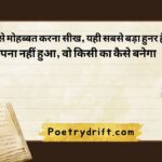 Top 97+ Self Love Shayari in English – Motivational Shayari (2026)