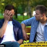 100+ Dosti Sad Shayari in Hindi – सच्ची दोस्ती के दर्द को बयां करने वाली दिल छू लेने वाली शायरी