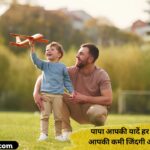 123+ Heart Touching Miss You Papa Shayari in Hindi (2026)