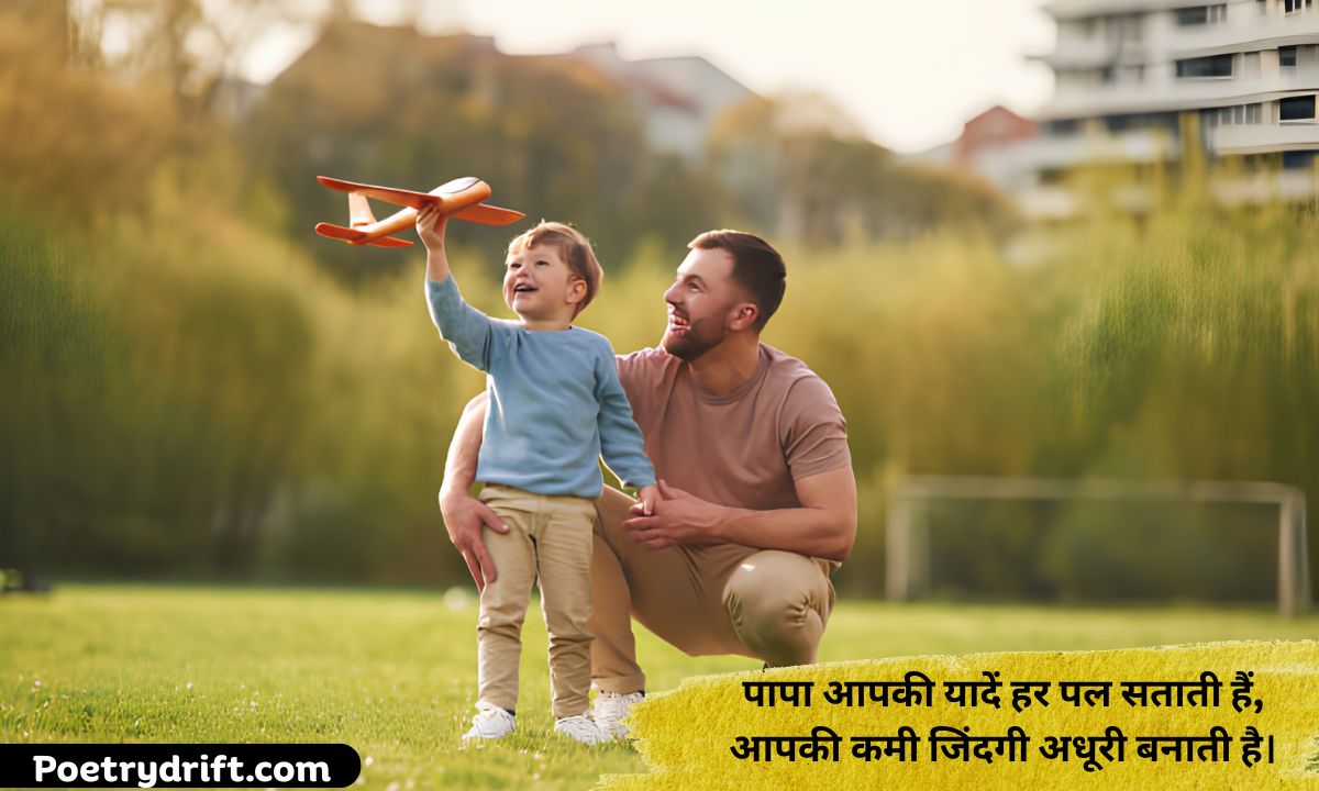 123+ Heart Touching Miss You Papa Shayari in Hindi (2026)
