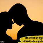 130+ Heart Touching 2 Line Love Shayari in English ❤️ Romantic, Deep & Emotional (2026)