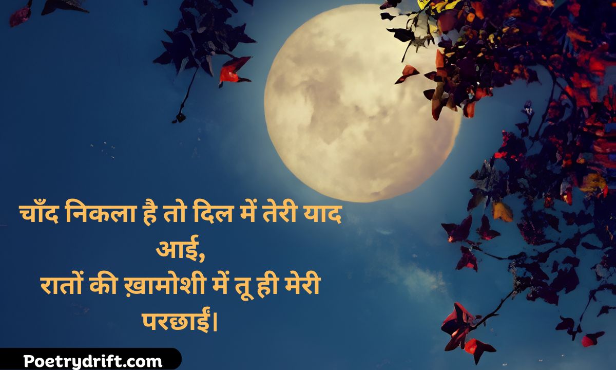 133+ Best Chand Shayari In Hindi _ चाँद पर शायरी हिंदी में – Moon Shayari (2026)