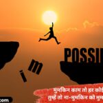 143+ Best 2 Line Success Motivational Shayari in Hindi (2026) _ Inspiring & Powerful Lines