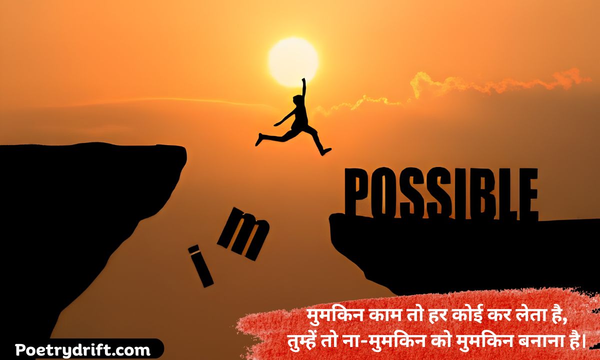 143+ Best 2 Line Success Motivational Shayari in Hindi (2026) _ Inspiring & Powerful Lines