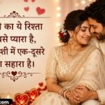 145+ Best Happy Anniversary Shayari in Hindi ❤️ Heartfelt Wedding Wishes (2026)