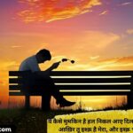 150+ Broken Heart Sad Shayari in Hindi 💔 _ टूटे दिल का दर्द बयां करने वाली शायरी (2026)
