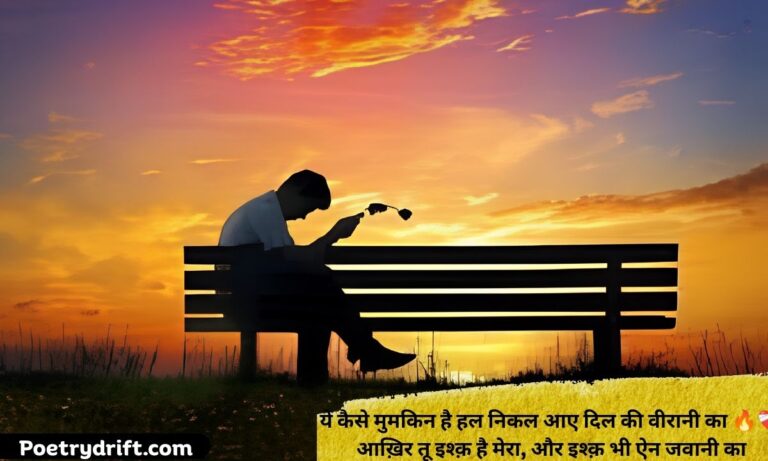 150+ Broken Heart Sad Shayari in Hindi 💔 _ टूटे दिल का दर्द बयां करने वाली शायरी (2026)