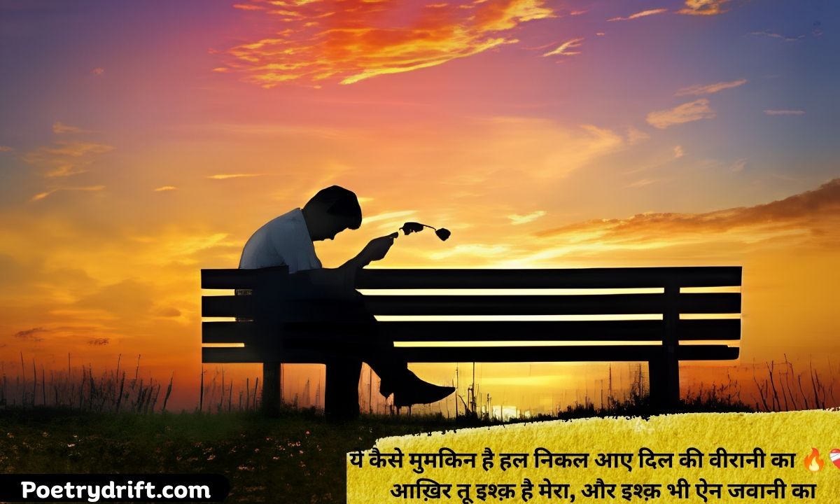 150+ Broken Heart Sad Shayari in Hindi 💔 _ टूटे दिल का दर्द बयां करने वाली शायरी (2026)