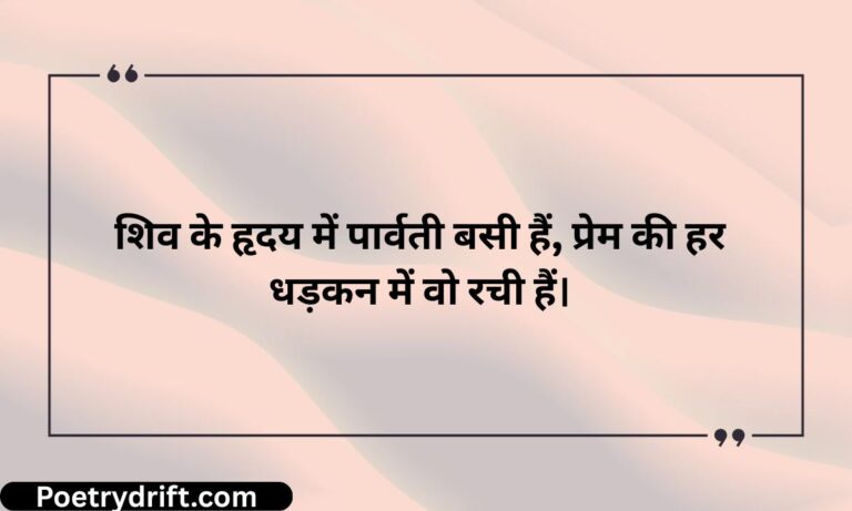 172+ Heart-Touching Shiv Parvati Love Quotes in Hindi ❤️ 2026 True Love, Trust & Divine Relationship Goals