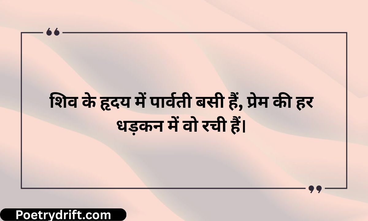 172+ Heart-Touching Shiv Parvati Love Quotes in Hindi ❤️ 2026 True Love, Trust & Divine Relationship Goals