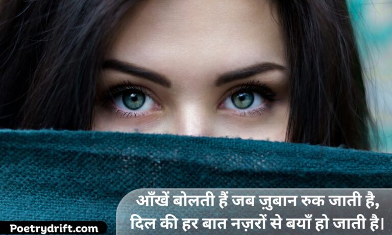 177+ Aankhen Shayari in Hindi _ Beautiful Eyes Shayari (2026)