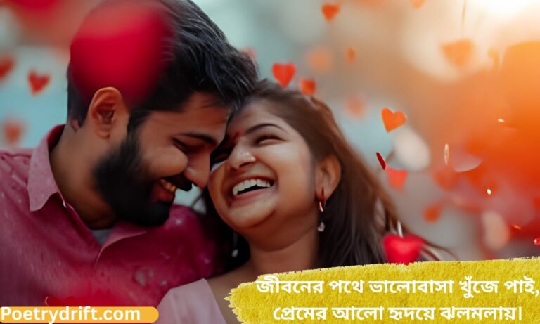 193+ Top Bangla Shayari Collection _ সেরা বাংলা শায়রি (2026)