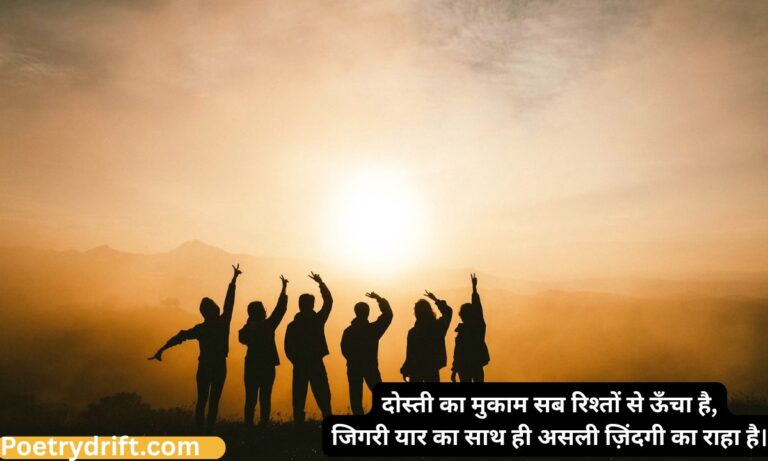 195+ Jigri Dosti Shayari in Hindi 2 Line _ जिगरी दोस्त शायरी (2026)