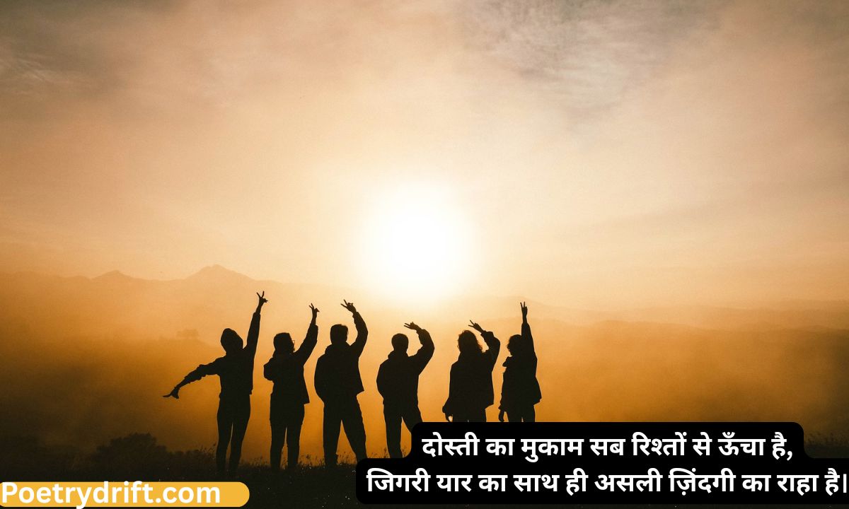 195+ Jigri Dosti Shayari in Hindi 2 Line _ जिगरी दोस्त शायरी (2026)