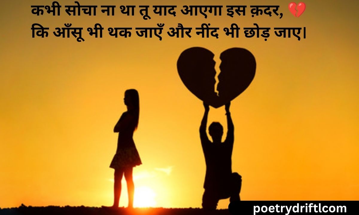 220+ New Broken Heart Shayari ब्रोकन हार्ट शायरी इन हिंदी Boys & Girls (2026)