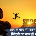 93+ Best Motivational Shayari 2 Lines _ Boost Your Confidence (2026)