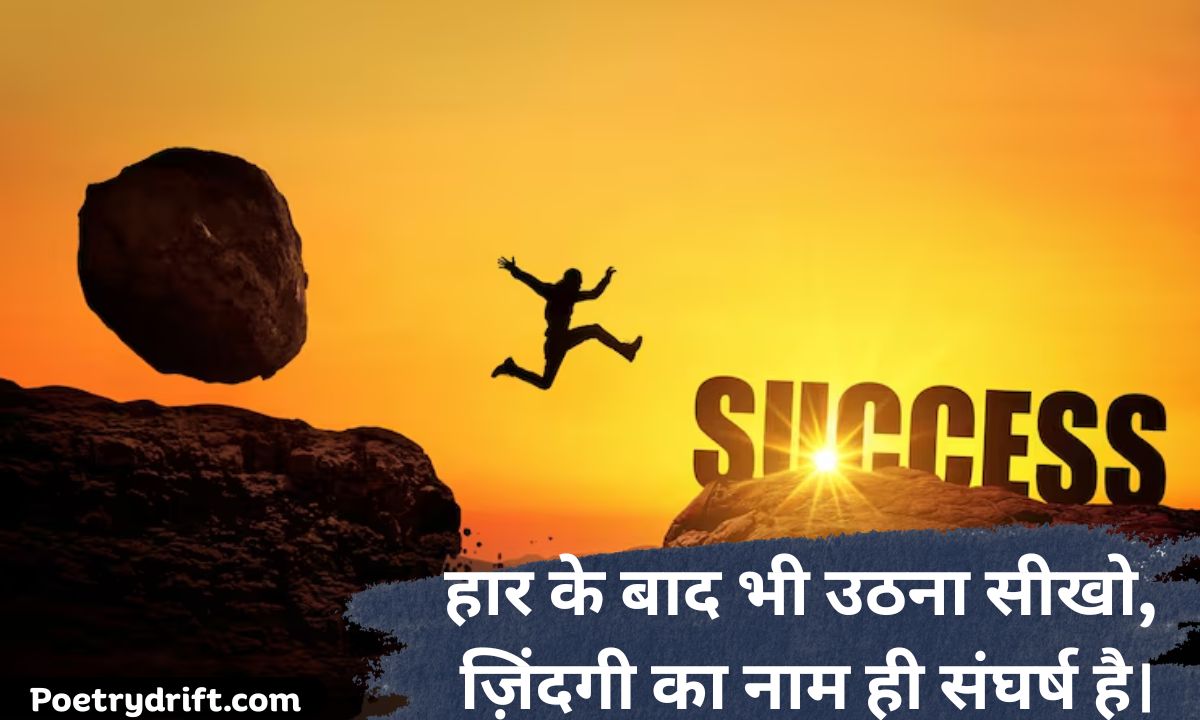 93+ Best Motivational Shayari 2 Lines _ Boost Your Confidence (2026)