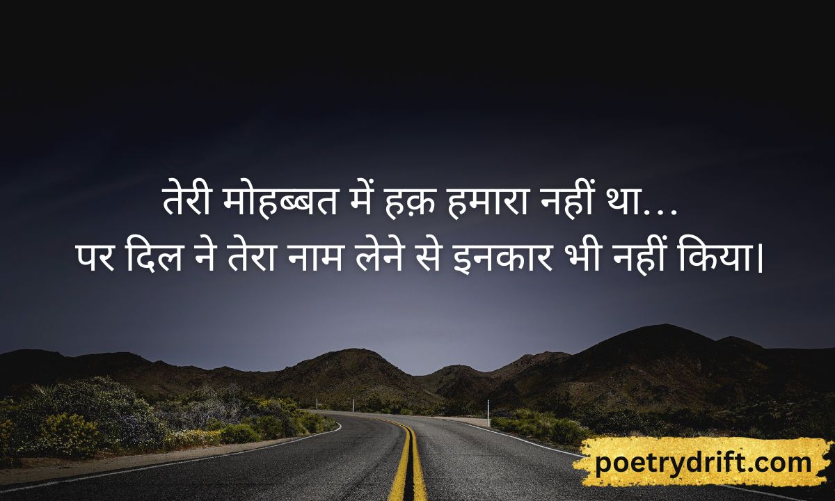 93+ One Sided Love Shayari 2026