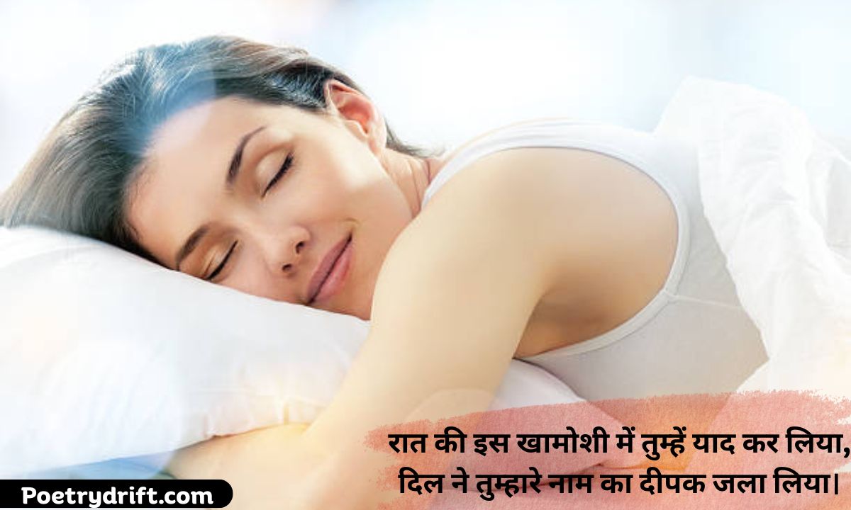 Good Night Shayari In Hindi _ 181+ बेस्ट गुड नाईट शायरी हिंदी में (2026)