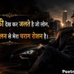 Kisi ko jalane ki attitude shayari hindi