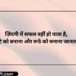 Life Quotes In Hindi 195+ बेस्ट लाइफ कोट्स इन हिंदी