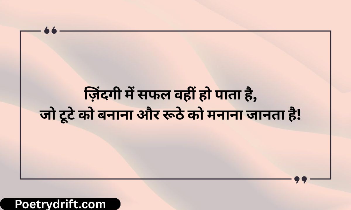 Life Quotes In Hindi 195+ बेस्ट लाइफ कोट्स इन हिंदी