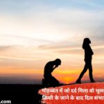 Sad Love Shayari – 100+ दर्द भरी मोहब्बत शायरी (2026)