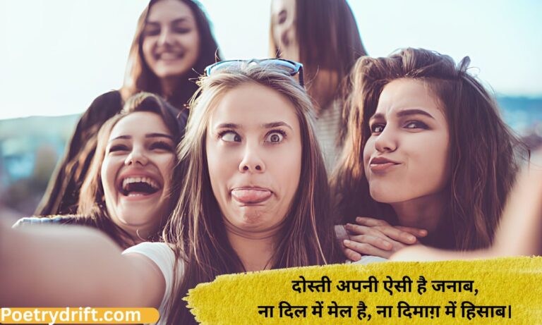 113+ Best Funny Friendship Shayari in Hindi (2026) _ दोस्ती फनी शायरी