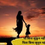 116+ Best Maa Shayari in Hindi (2026) _ Heart Touching Maa Shayari