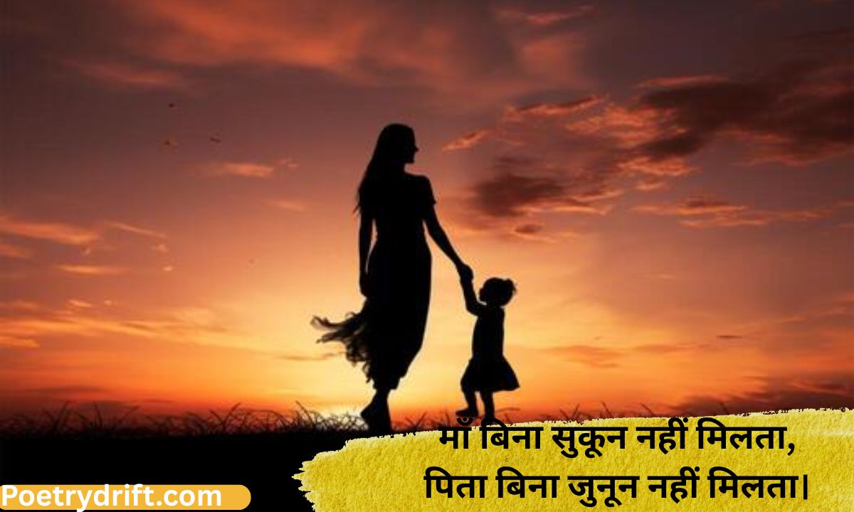 116+ Best Maa Shayari in Hindi (2026) _ Heart Touching Maa Shayari