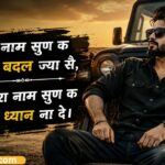 117+ Best Haryanvi Attitude Shayari in Hindi (2026) _ एटीट्यूड हरियाणवी शायरी