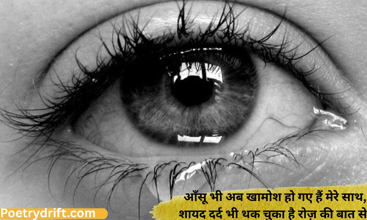 132+ Best Aansu Shayari in Hindi & English (2026) _ दर्द भरी आंसू शायरी