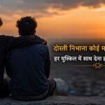 133+ Best Dosti Attitude Shayari in Hindi & Roman English (2026)