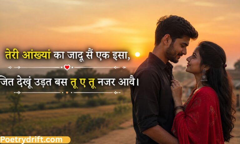 153+ Best Romantic Haryanvi Love Shayari (2026) _ दिल छू लेने वाली हरियाणवी लव शायरी
