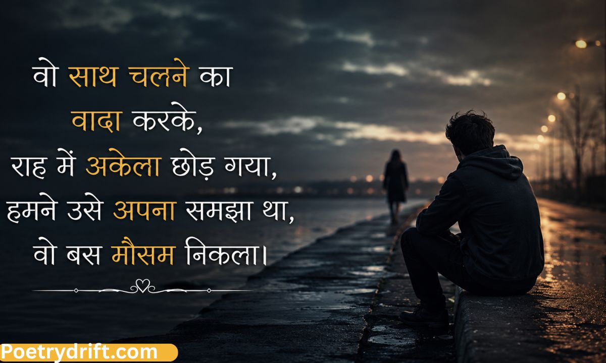 189+ Heart-Touching Bewafa Shayari in Hindi & English (2026)