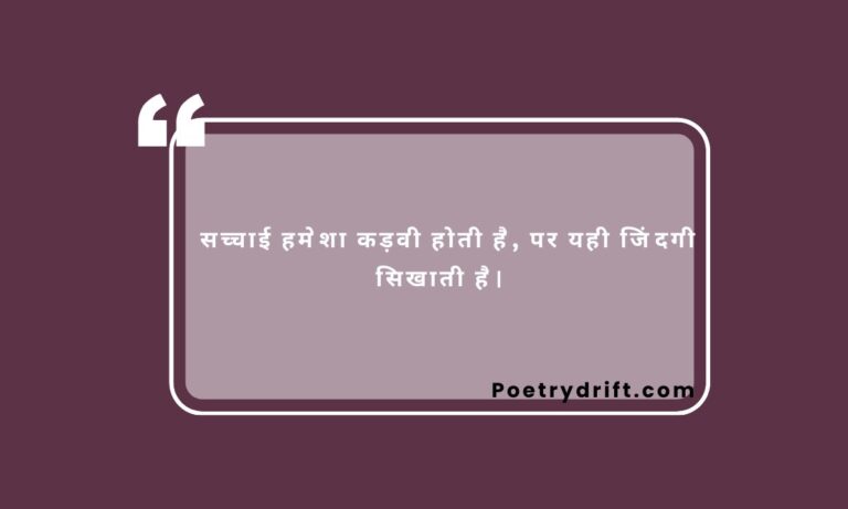73+ Best Reality Life Quotes in Hindi (2026) जो बदल दें आपकी सोच