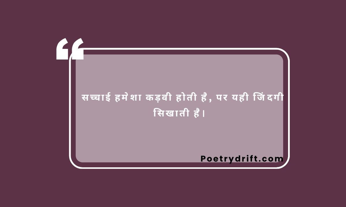 73+ Best Reality Life Quotes in Hindi (2026) जो बदल दें आपकी सोच