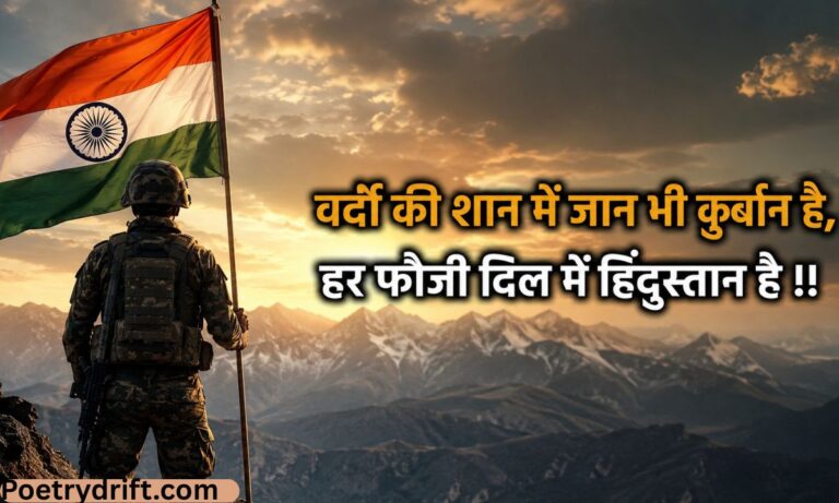 87+ Best Army Shayari in Hindi _ आर्मी शायरी 2026