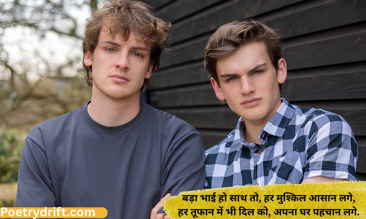 Best 101+ बड़े भाई पर शायरी (2026) _ Bade Bhai Par Shayari in Hindi