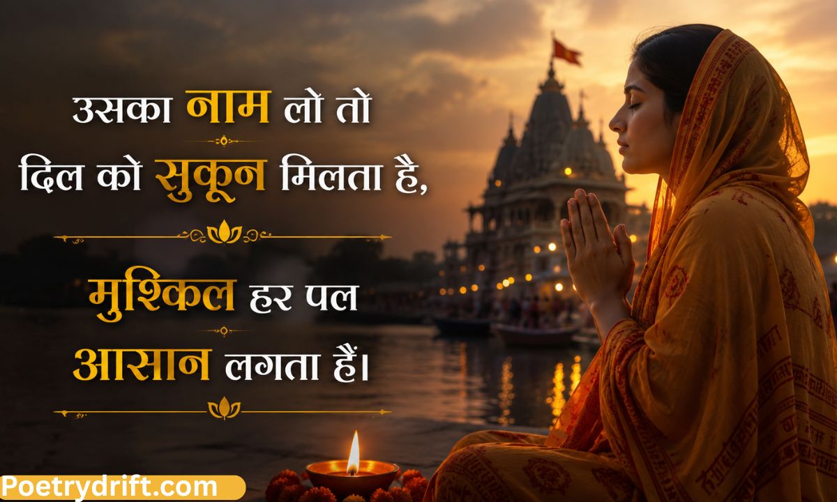 Best 108+ Bhakti Shayari in Hindi (2026) _ ईश्वर पर विश्वास की शायरी
