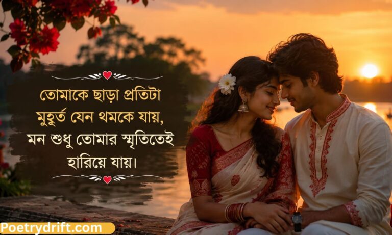 Best 109+ Bengali Love Shayari _ বাংলা প্রেমের শায়রি (2026)