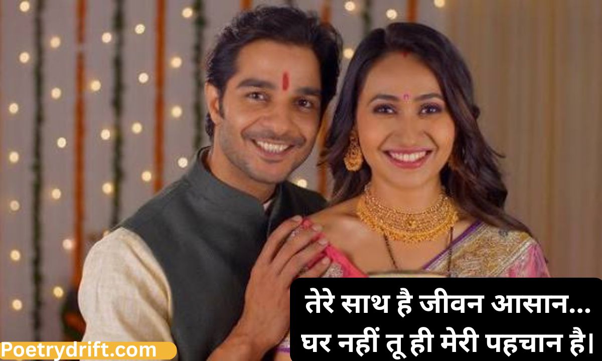 Best 163+ Wife Ke Liye Shayari 2 Line _ अपनी वाइफ के लिए शायरी (2026)