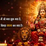 Best-182-माता-रानी-का-आशीर्वाद-शायरी-2026-_-Mata-Rani-Shayari-2