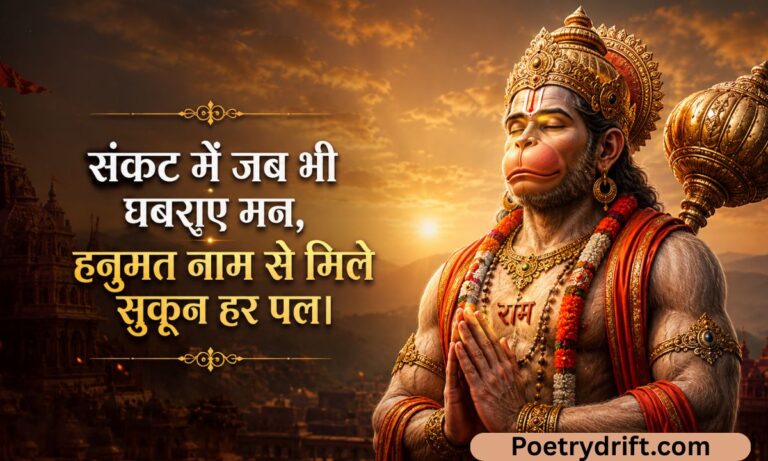 Best 183+ जय हनुमान शायरी Hanuman Shayari Status in Hindi (2026)