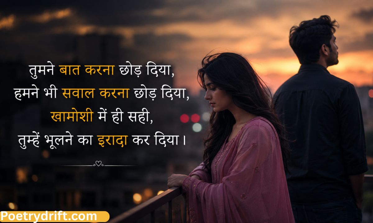 Top 121+ Baat Nahi Karne Ki Shayari (2026) _ दिल छू लेने वाली शायरी