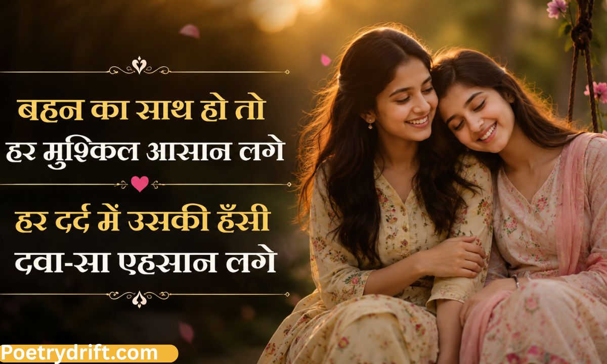 Top Sister Shayari in Hindi _ Heart Touching Sister Shayari (2026)