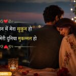 105+ Best Love Shayari for Wife in Hindi & English _ Romantic Lines