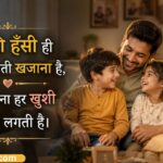 109+ Family Shayari in Hindi – Best Parivar Shayari, Quotes, Caption & Status ❤️